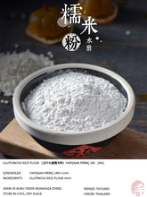 Load image into Gallery viewer, Glutionous Rice Flour   (水墨糯米粉)  Yapışkan Pirinç Un - 25KG
