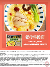 Load image into Gallery viewer, Chicken Soup Flavor Instant Noodle   (白象老母鸡汤味面 )  Tavuk Çorba Aromali Hazir Erişte   - 111G
